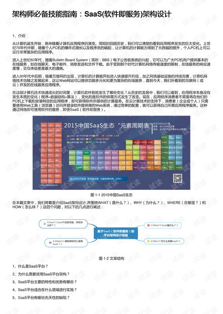 架構師必備技能指南 SaaS軟件即服務架構設計與資源分享