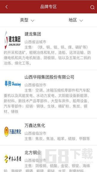 工業(yè)品交易安卓版v2.3.8 高效便捷的工業(yè)品采購平臺